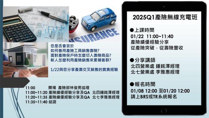 2025 Q1 產險無線充電班 