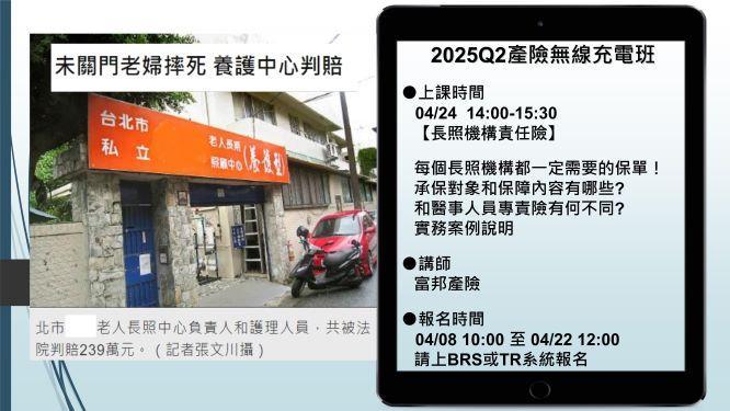 2025 Q2 產險無線充電班 