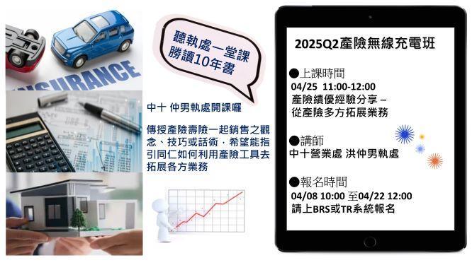 2025 Q2 產險無線充電班 