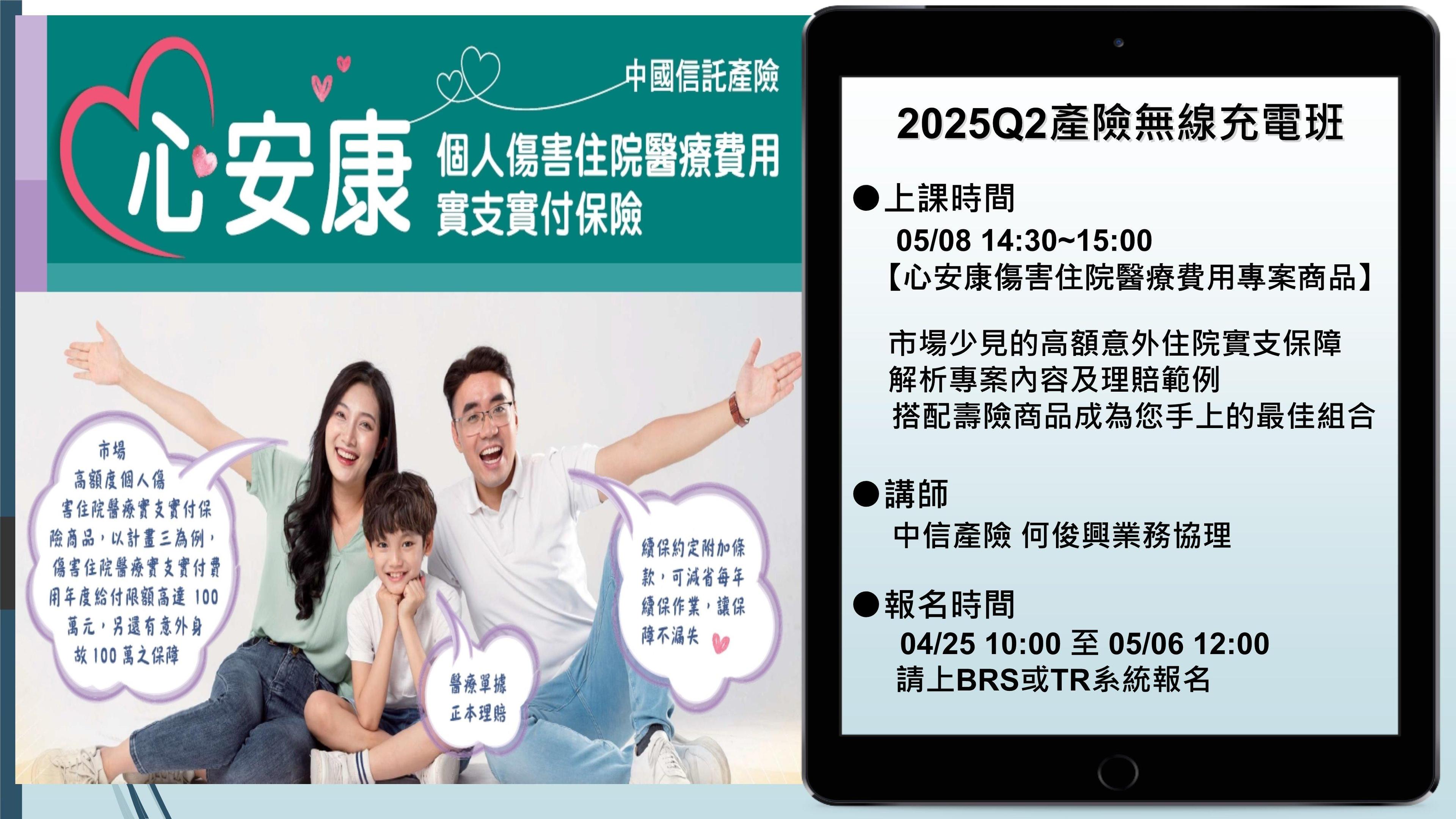 2025 Q2 產險無線充電班 