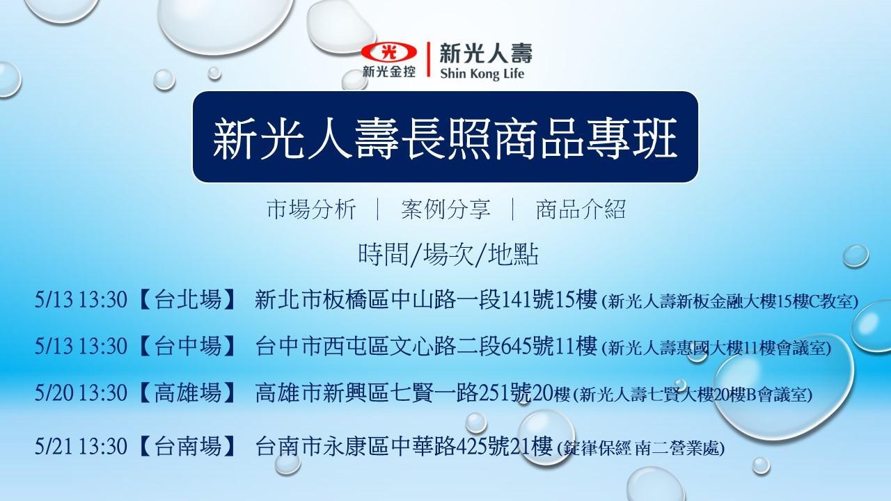 新光人壽長照商品專班