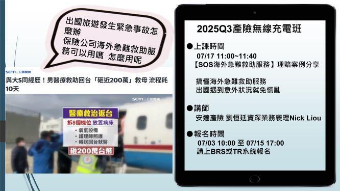 2025 Q3 產險無線充電班 