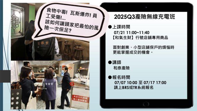 2025 Q3 產險無線充電班