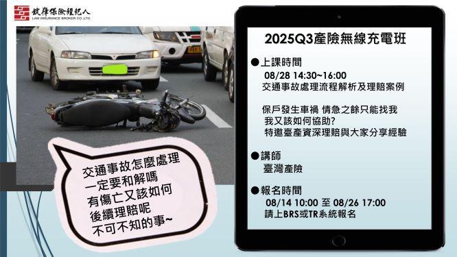 2025 Q3 產險無線充電班