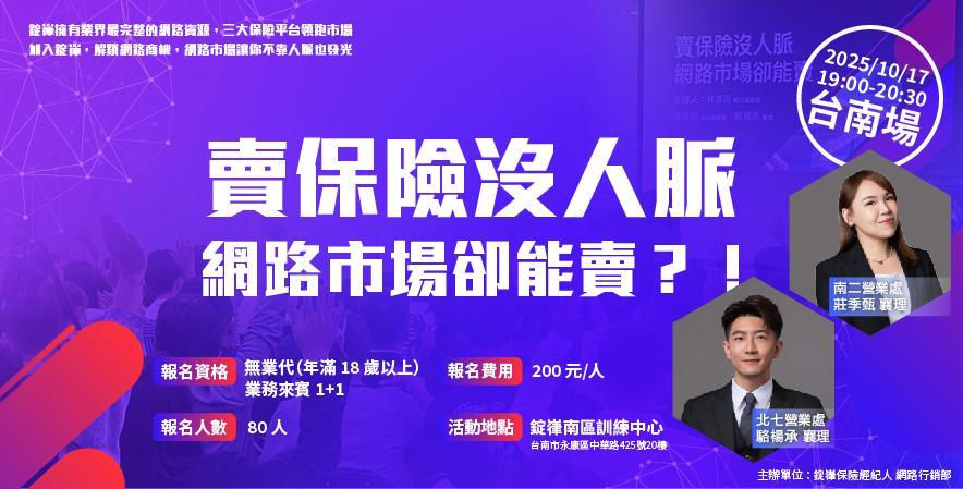 2025增員OPP｜賣保險沒人脈，網路市場卻能賣