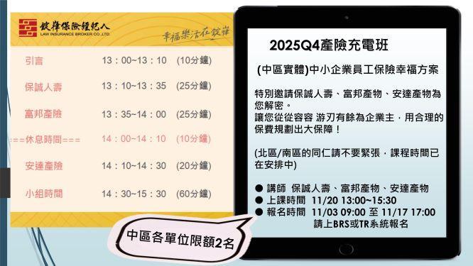 2025 Q4 產險充電班