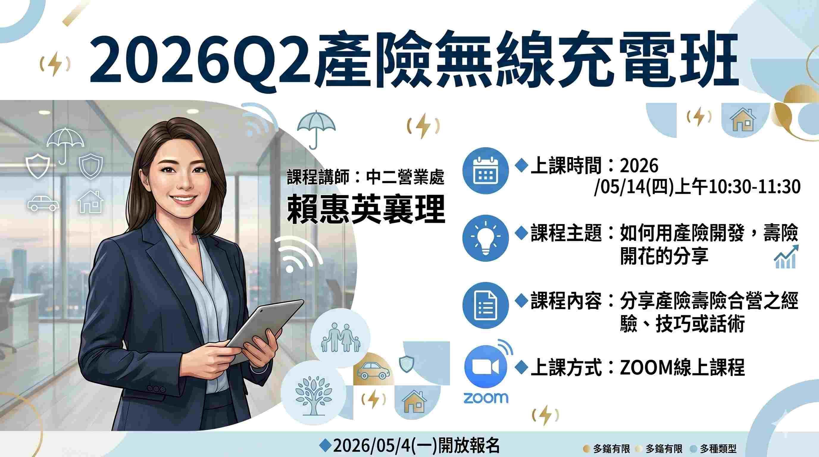 2026 Q2 產險充電班