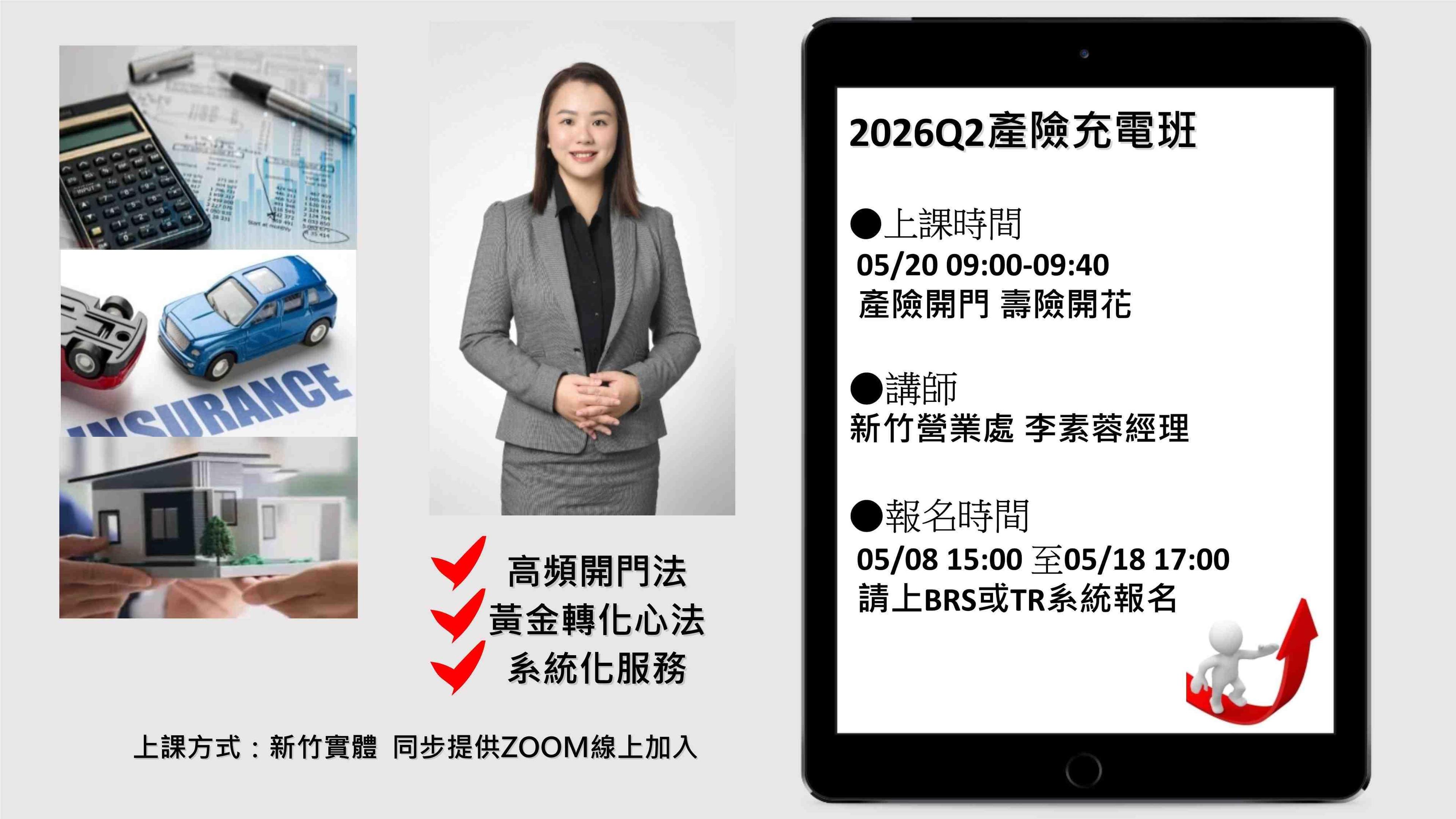 2026 Q2 產險充電班