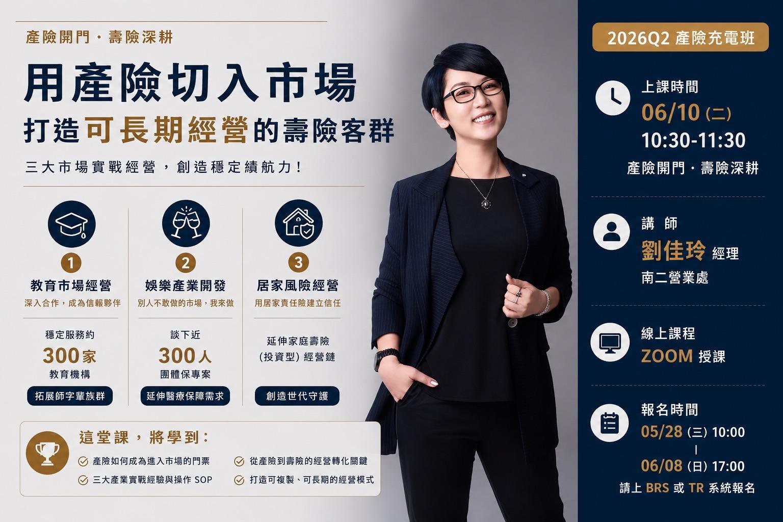 2026 Q2 產險充電班