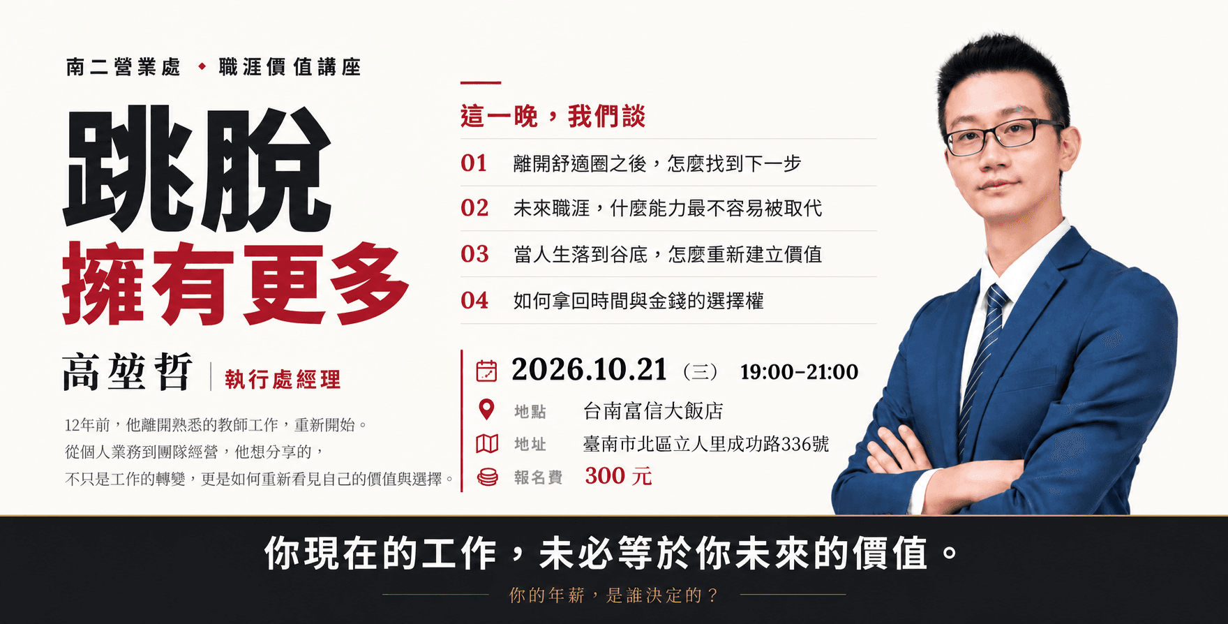 跳脫，擁有更多