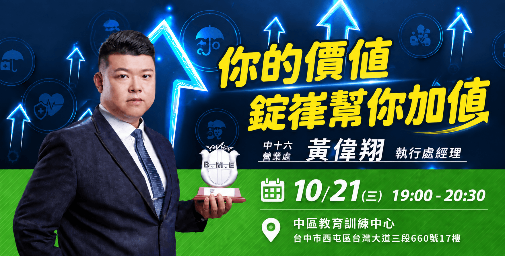 你的價值，錠嵂幫你加值
