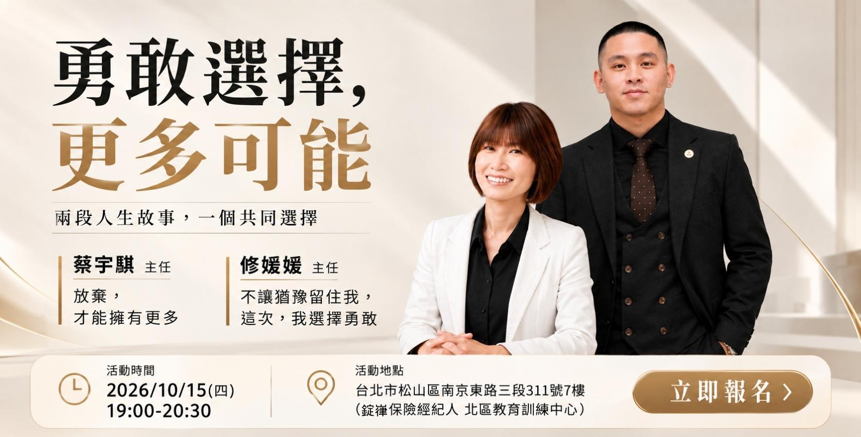 勇敢選擇，更多可能｜兩段人生故事，一個共同選擇