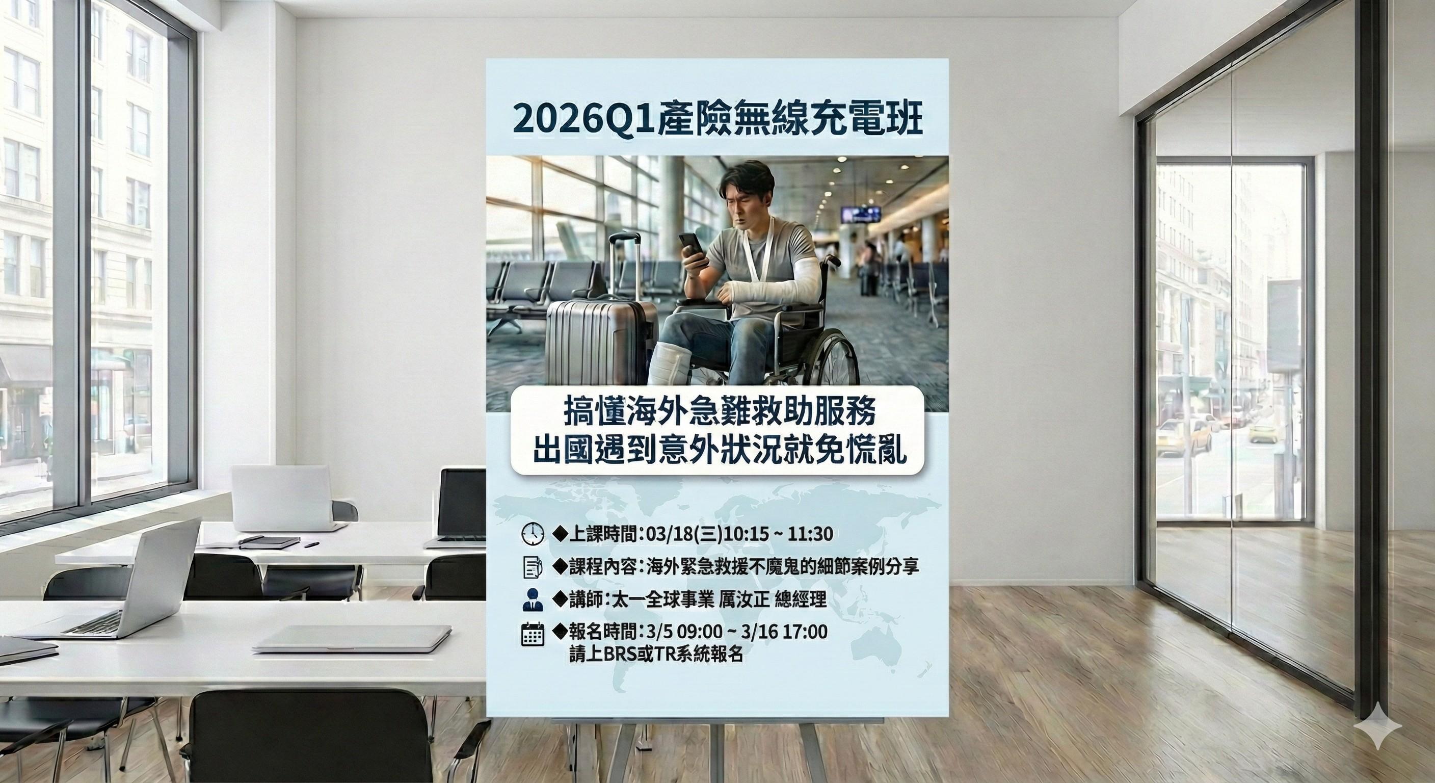 2026 Q1 產險充電班